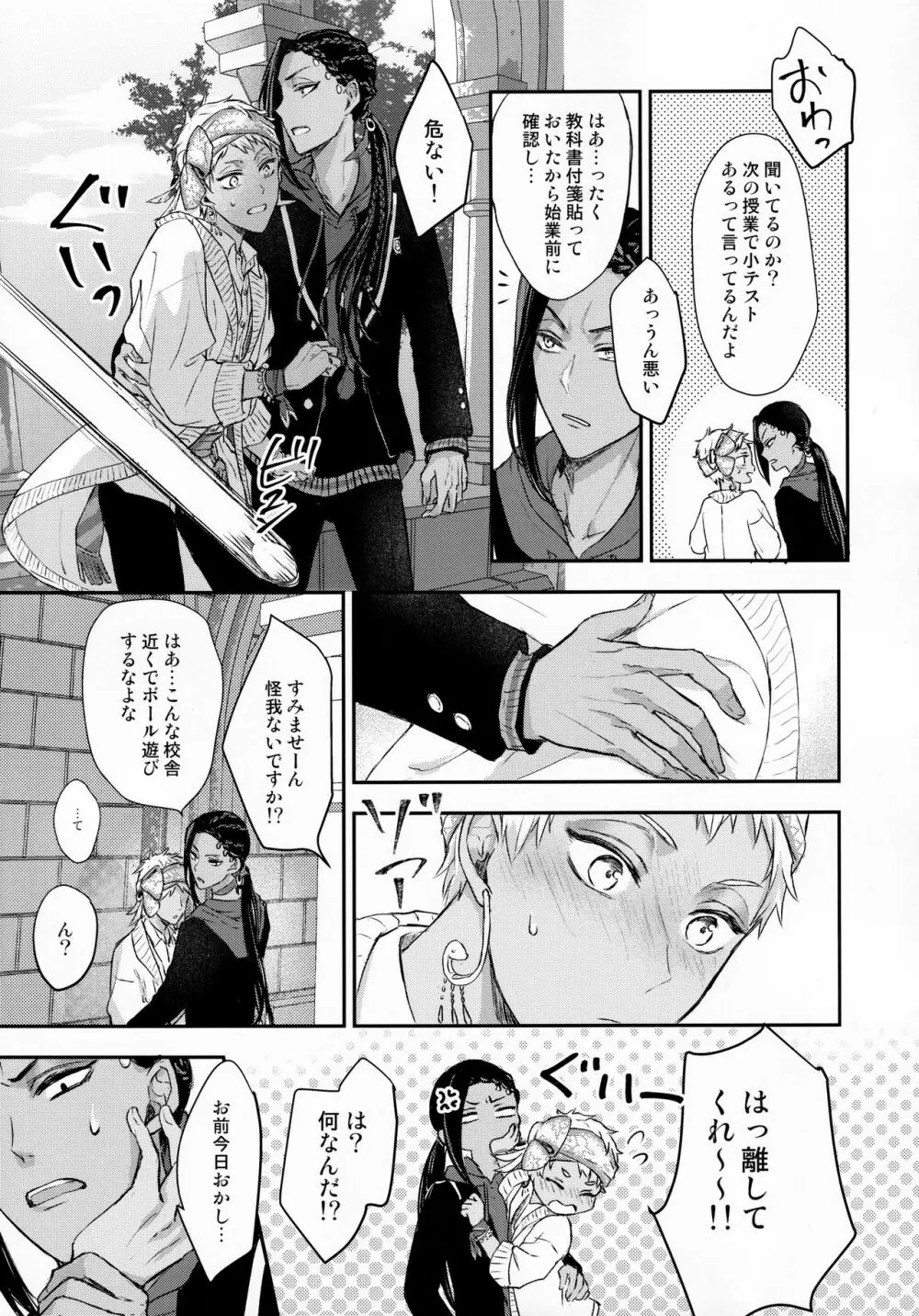 えっちなからだのつくりかた Page.22