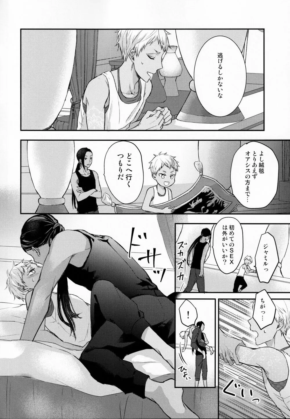 えっちなからだのつくりかた Page.25