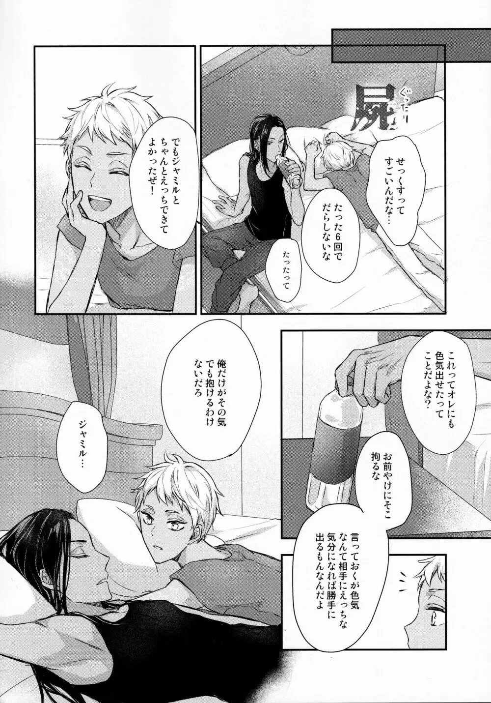 えっちなからだのつくりかた Page.35