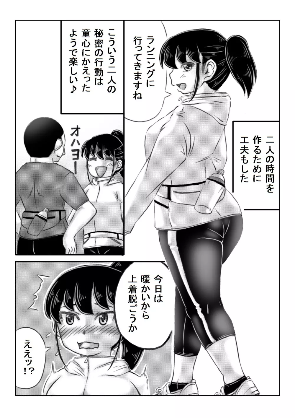 人妻いずみは押しに弱い Page.15