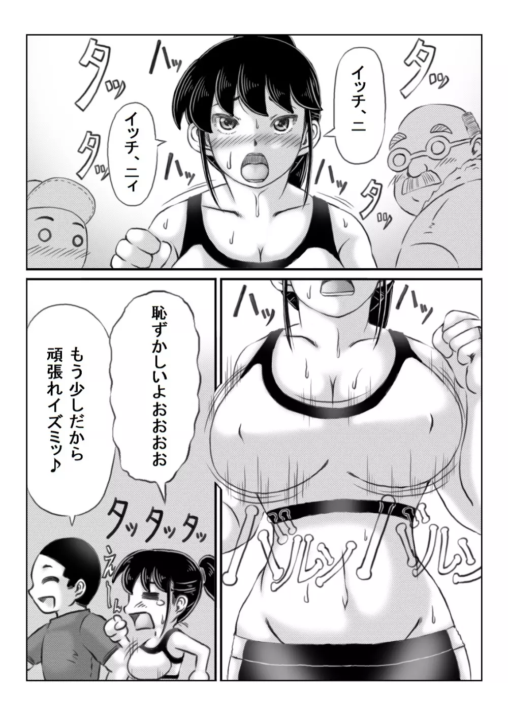 人妻いずみは押しに弱い Page.16