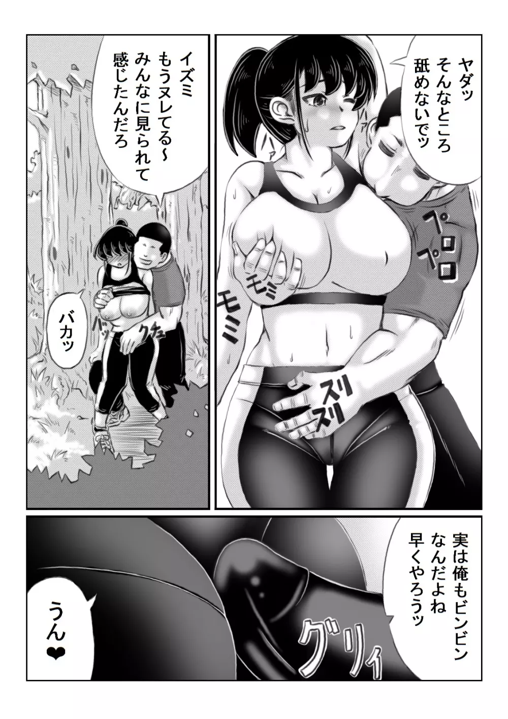 人妻いずみは押しに弱い Page.17