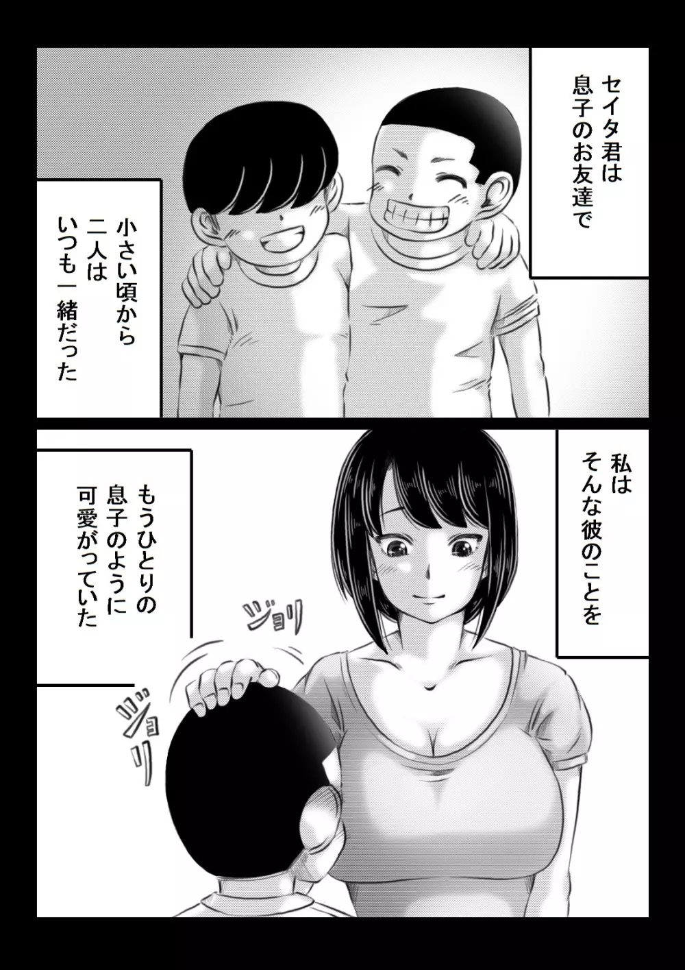 人妻いずみは押しに弱い Page.2