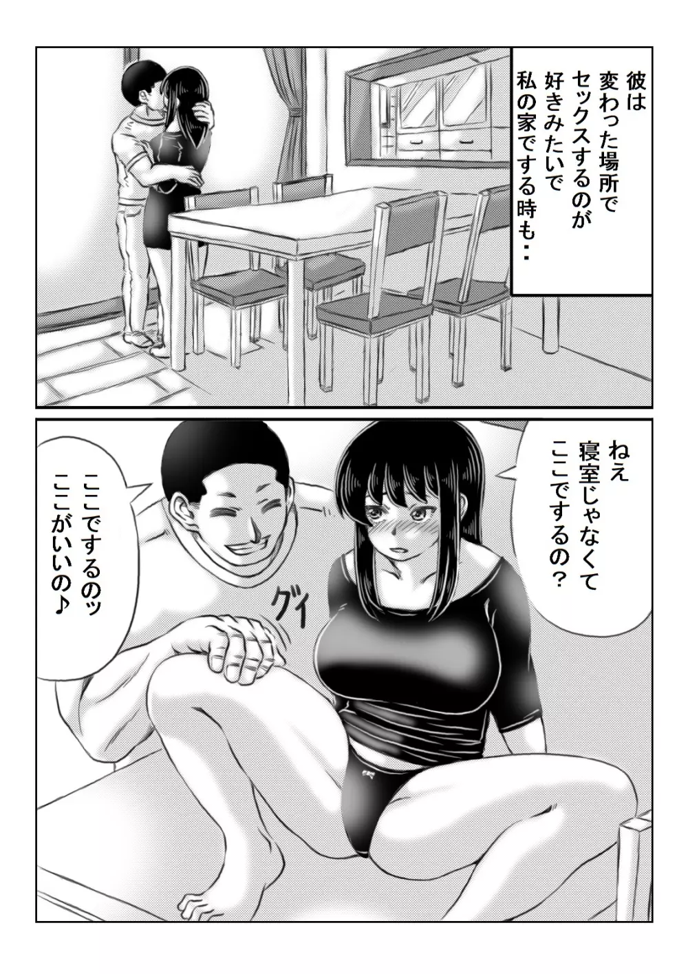 人妻いずみは押しに弱い Page.21