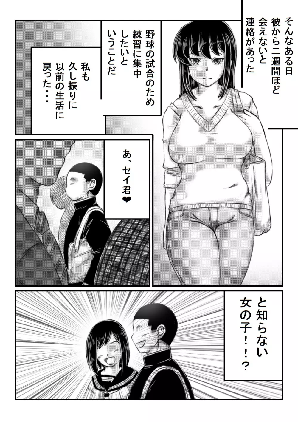 人妻いずみは押しに弱い Page.24