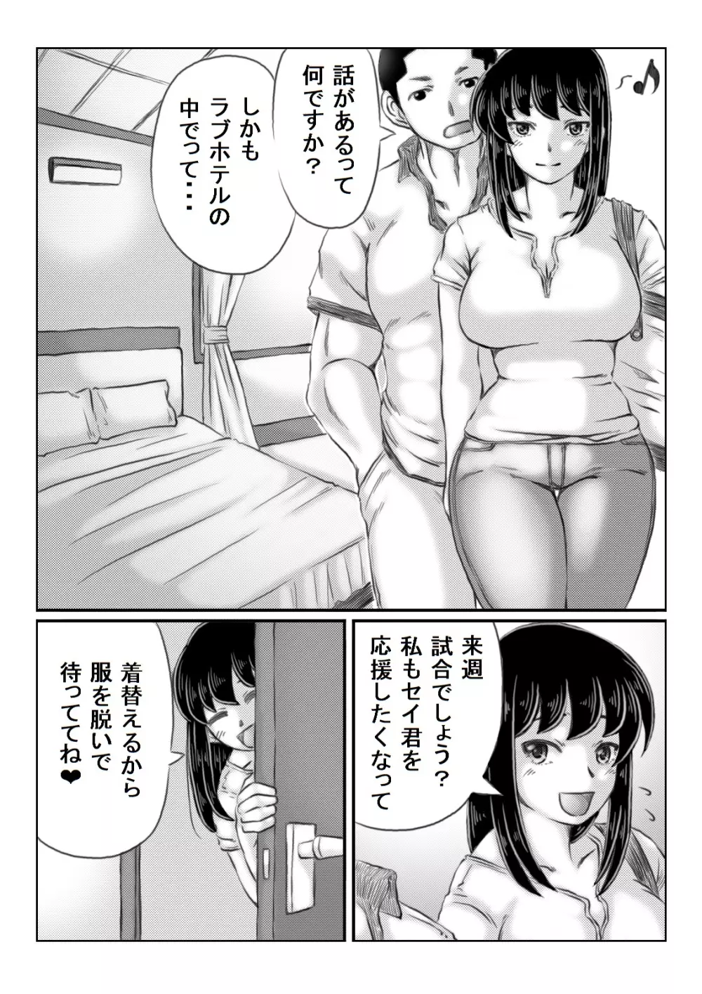 人妻いずみは押しに弱い Page.28