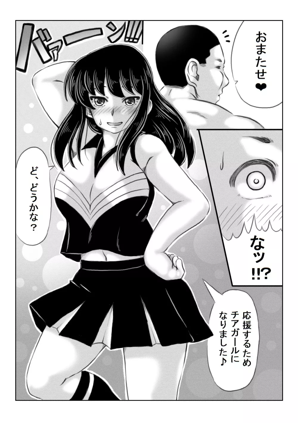 人妻いずみは押しに弱い Page.29