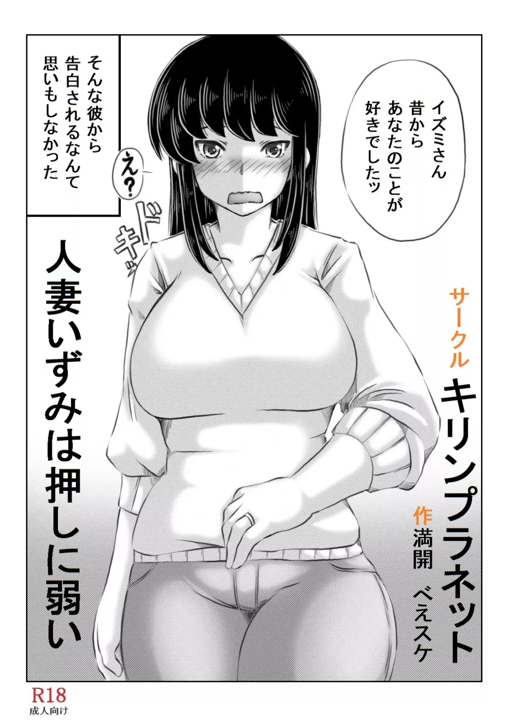 人妻いずみは押しに弱い Page.3