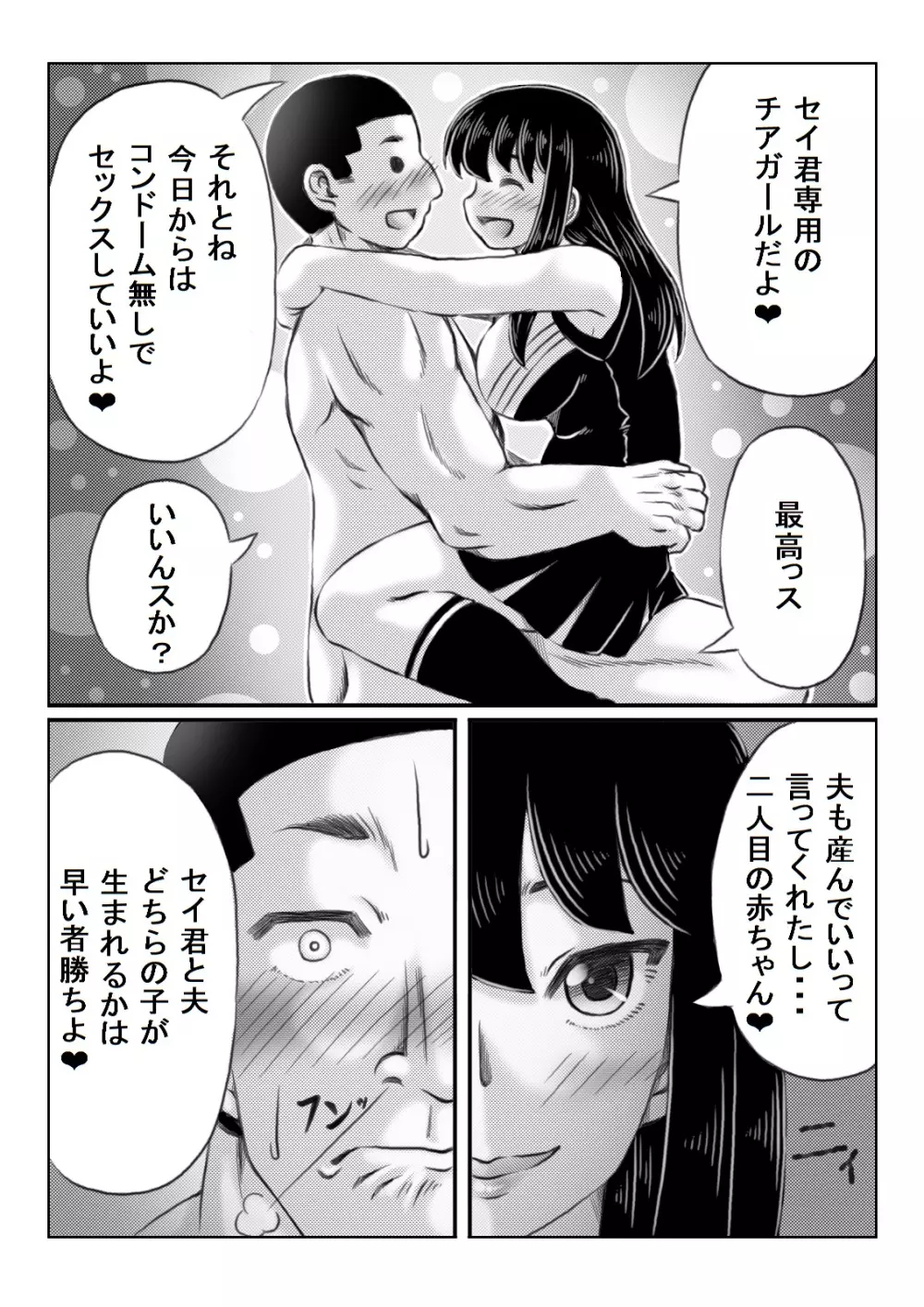 人妻いずみは押しに弱い Page.30