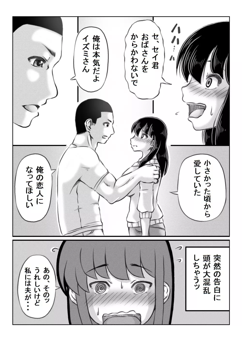 人妻いずみは押しに弱い Page.4