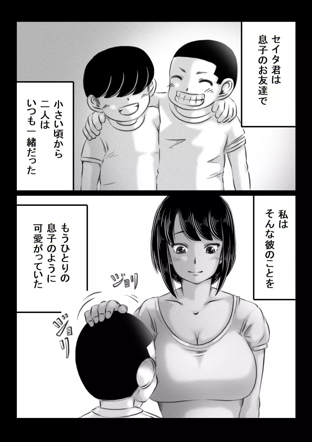 人妻いずみは押しに弱い Page.43