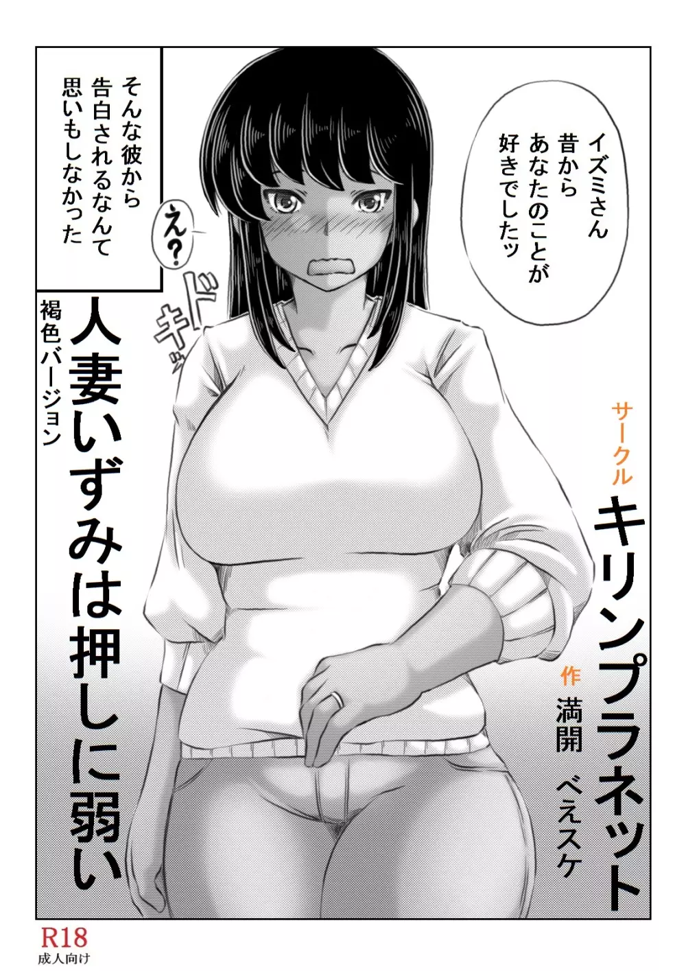 人妻いずみは押しに弱い Page.44