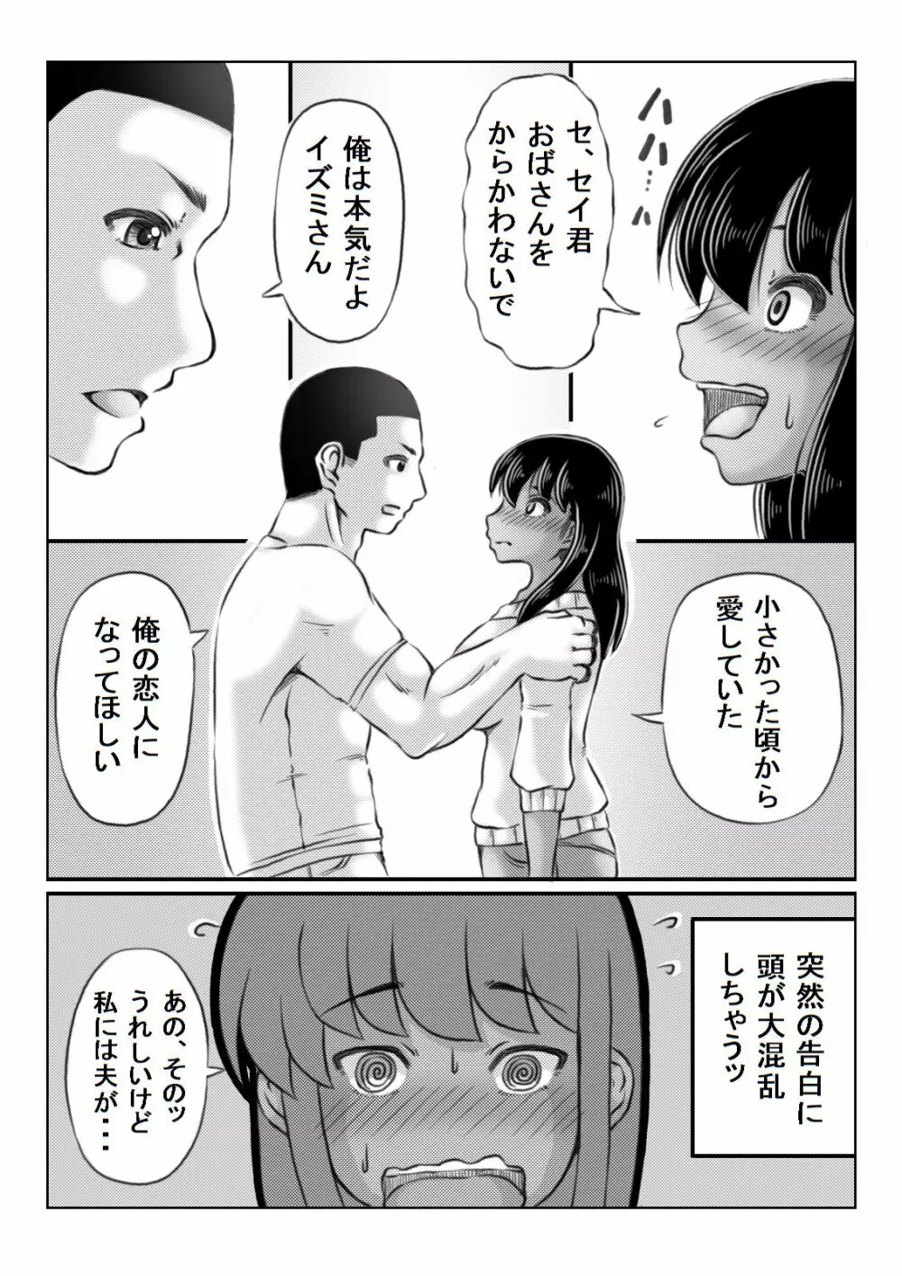 人妻いずみは押しに弱い Page.45