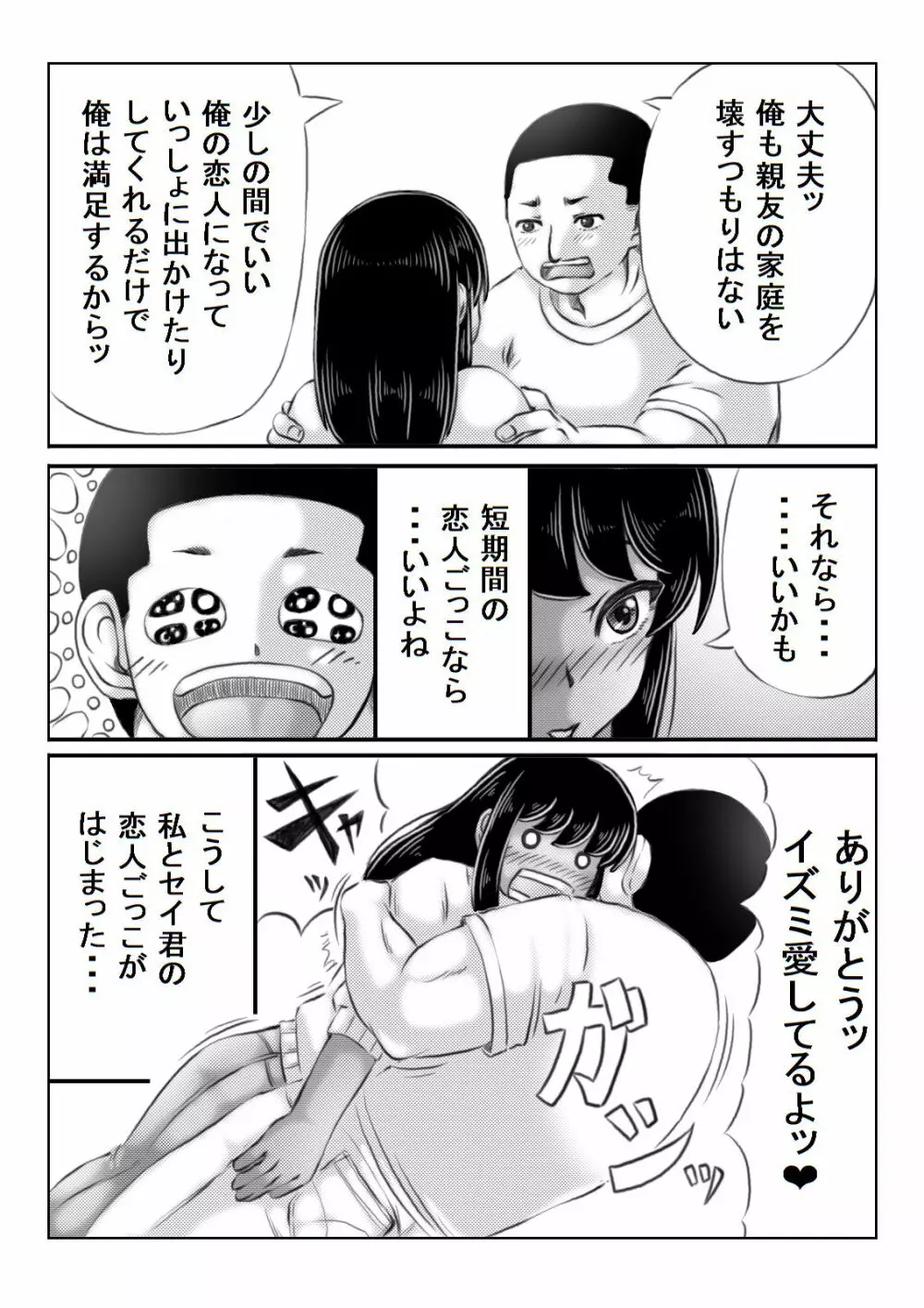 人妻いずみは押しに弱い Page.46