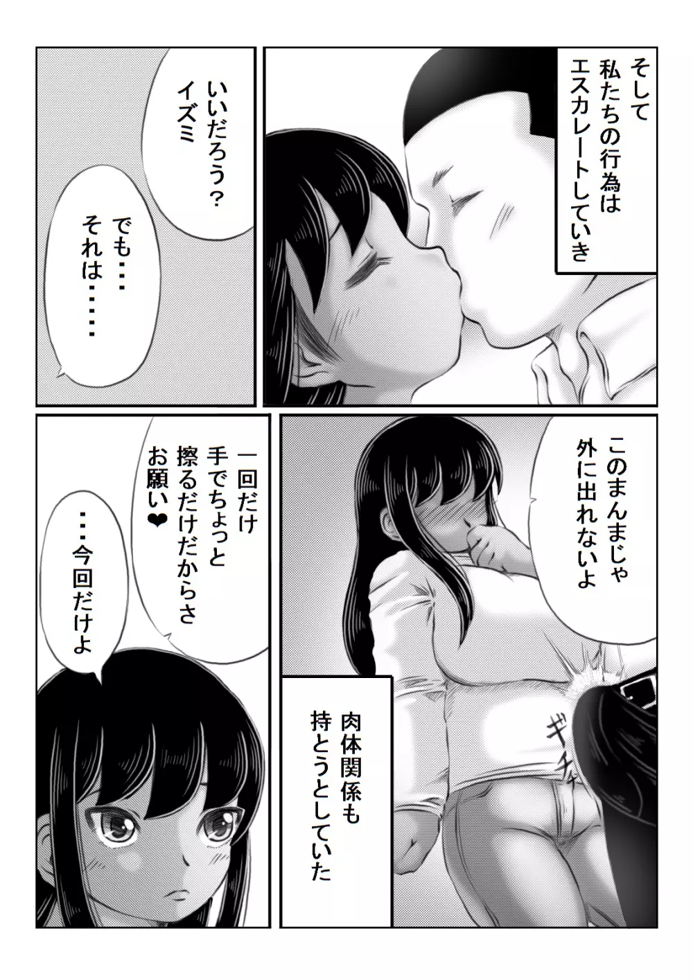 人妻いずみは押しに弱い Page.48