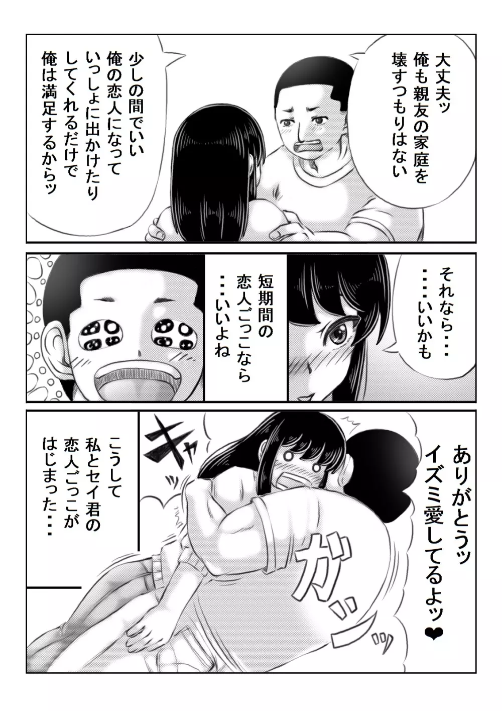 人妻いずみは押しに弱い Page.5