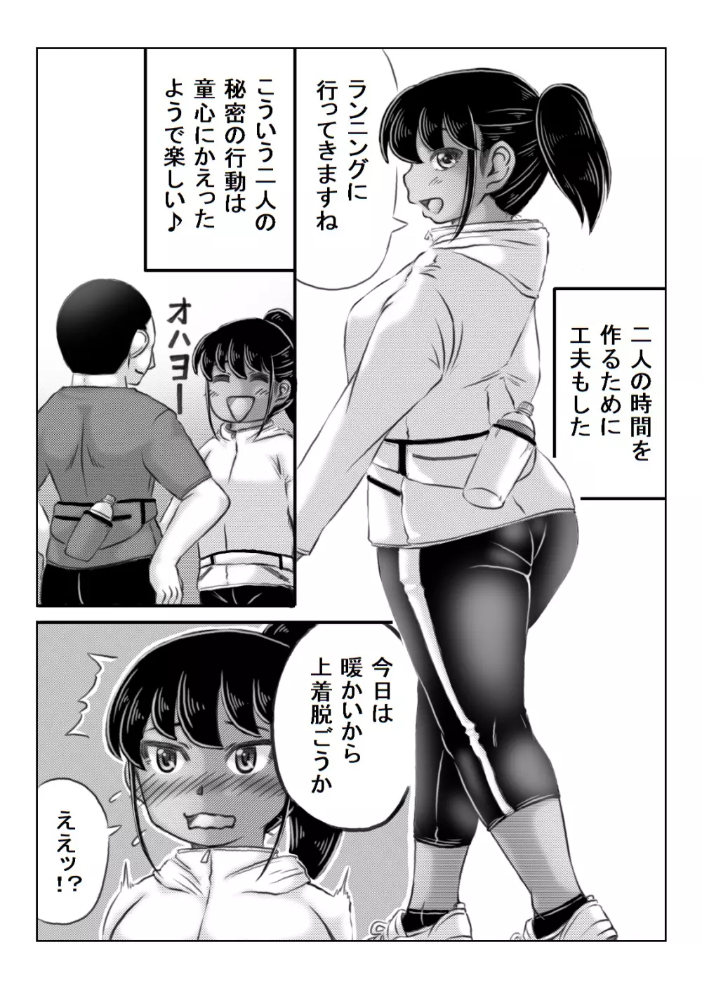 人妻いずみは押しに弱い Page.56