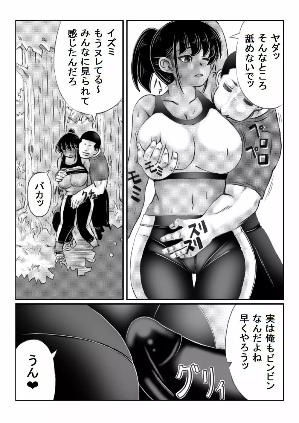 人妻いずみは押しに弱い Page.58