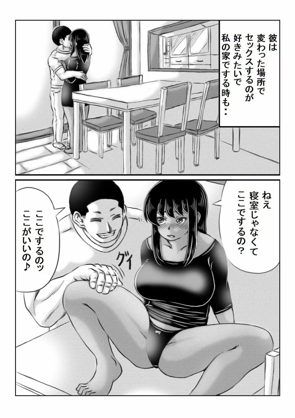 人妻いずみは押しに弱い Page.62