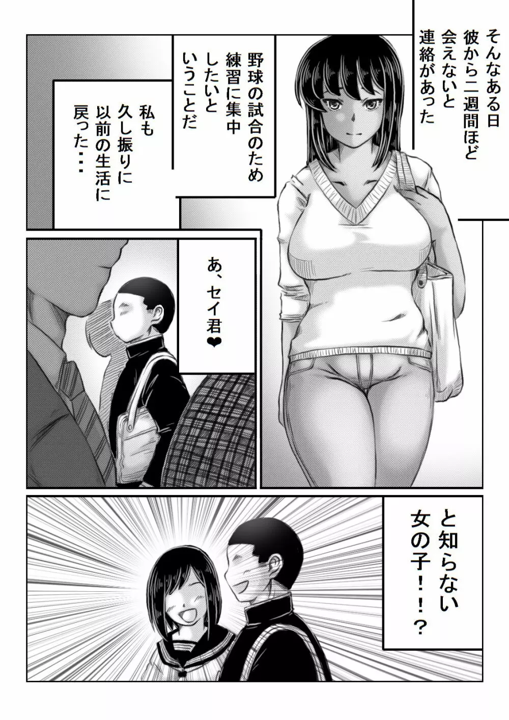 人妻いずみは押しに弱い Page.65