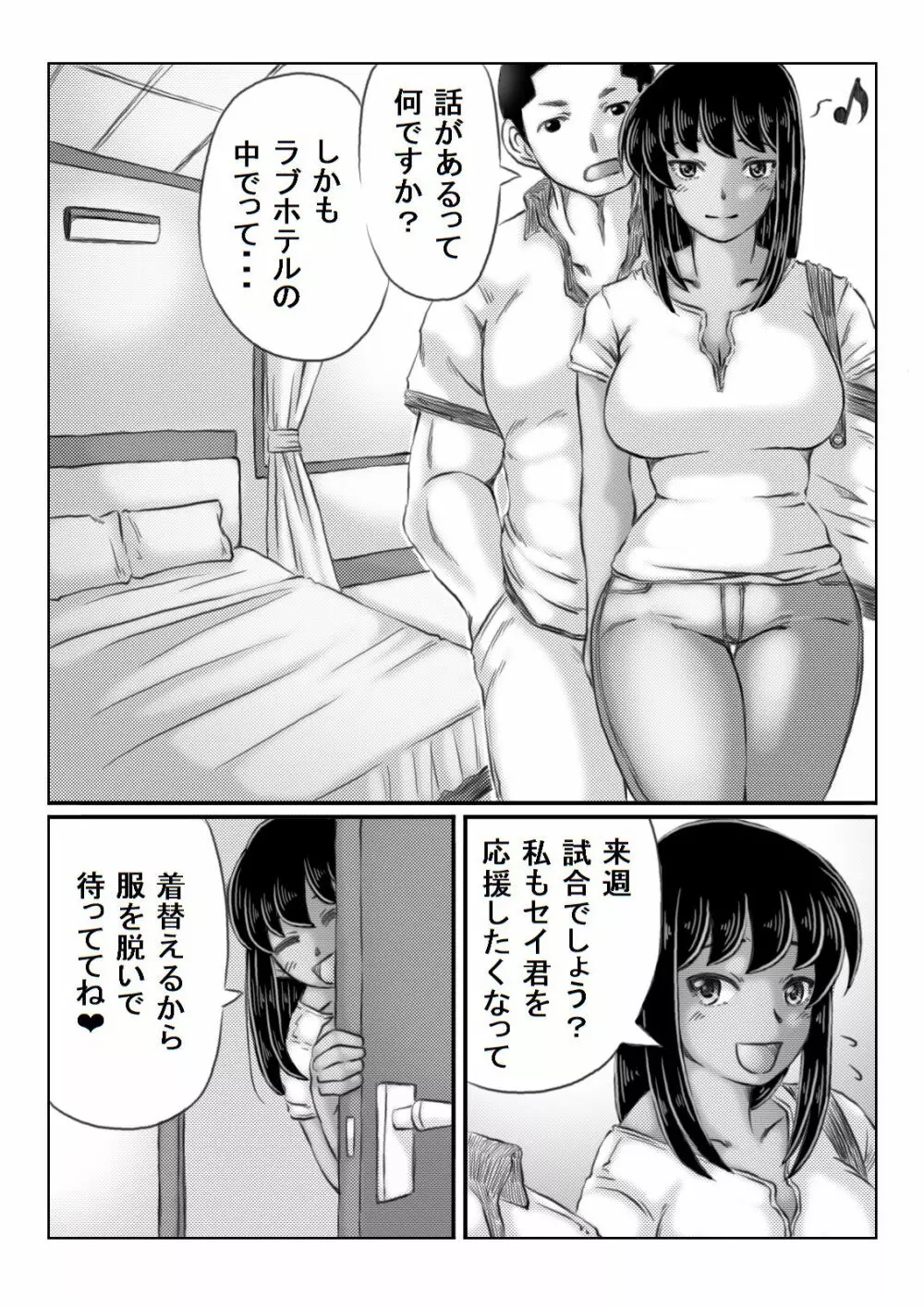 人妻いずみは押しに弱い Page.69