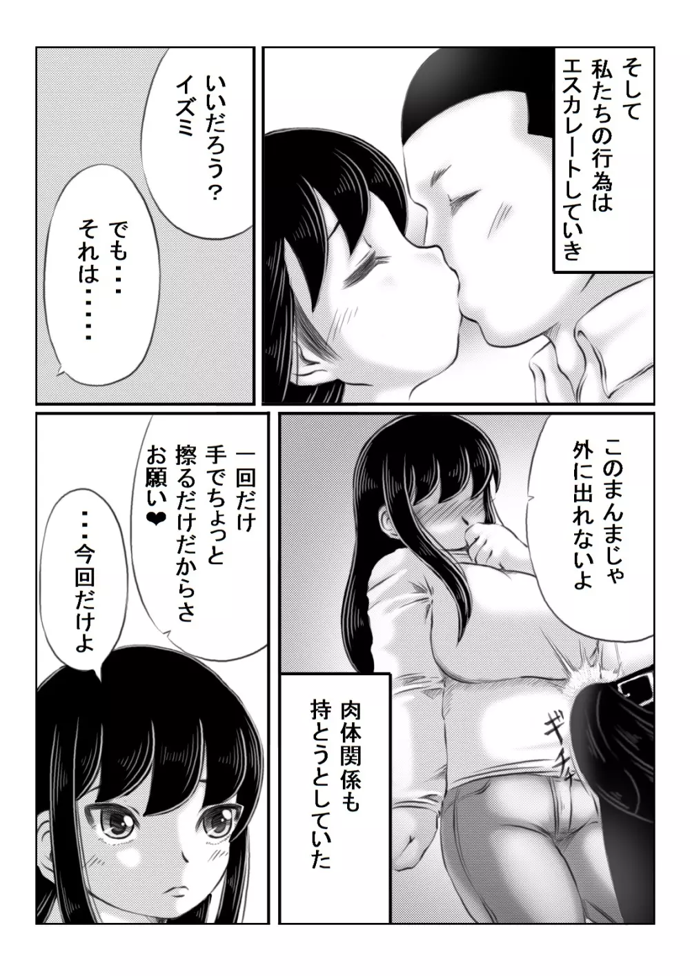 人妻いずみは押しに弱い Page.7