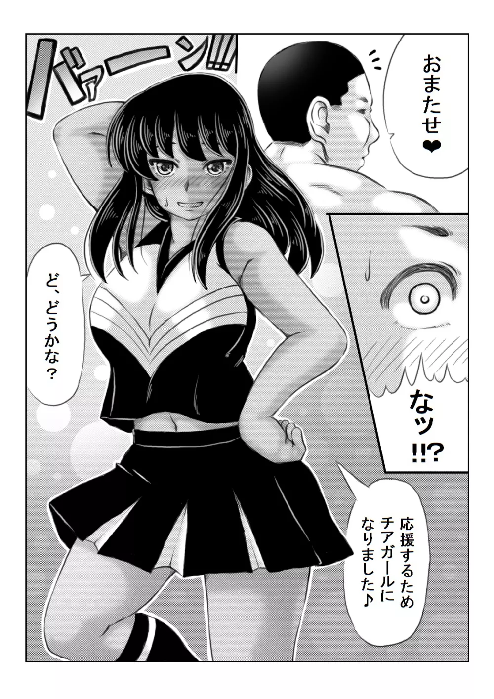 人妻いずみは押しに弱い Page.70