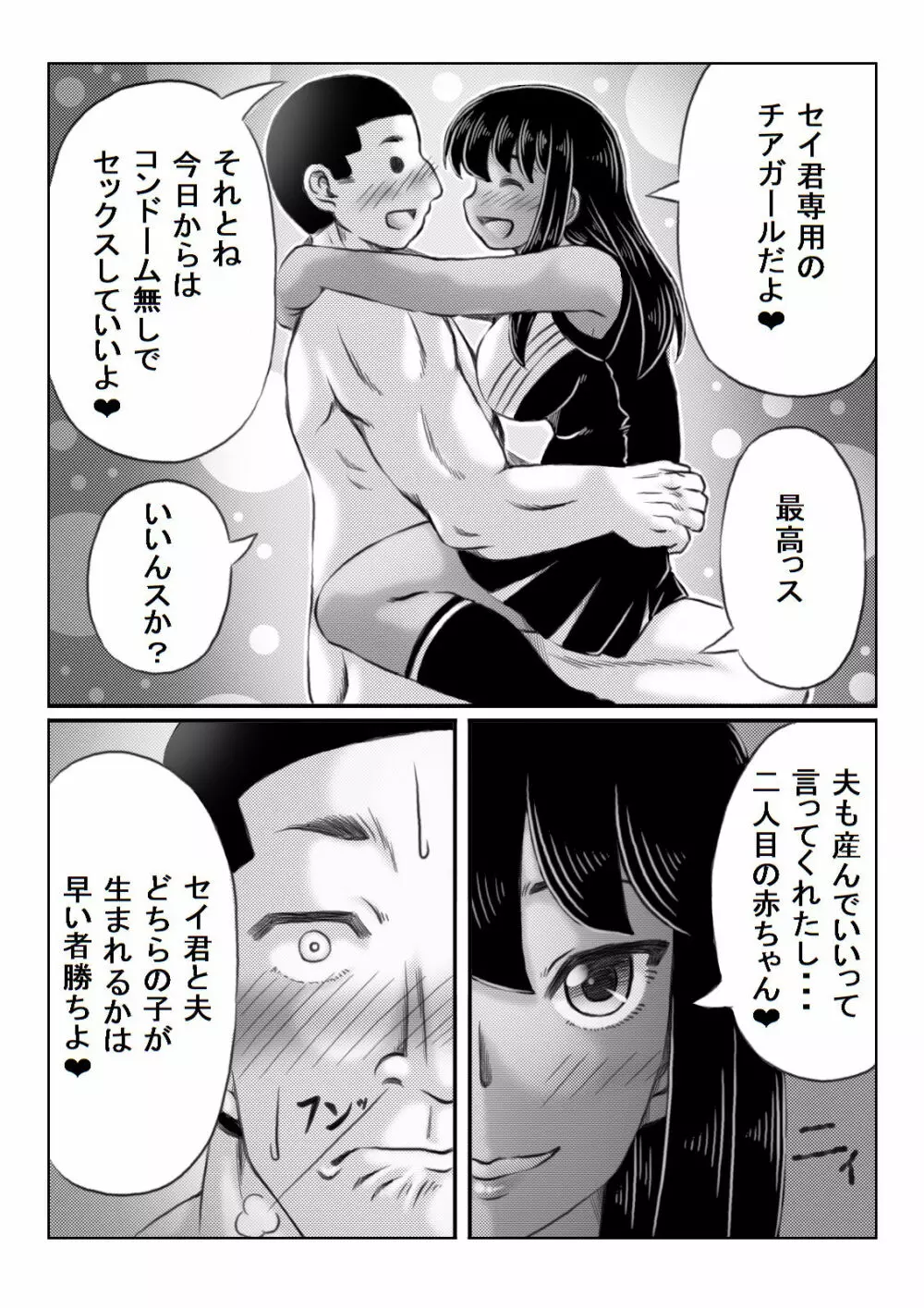 人妻いずみは押しに弱い Page.71