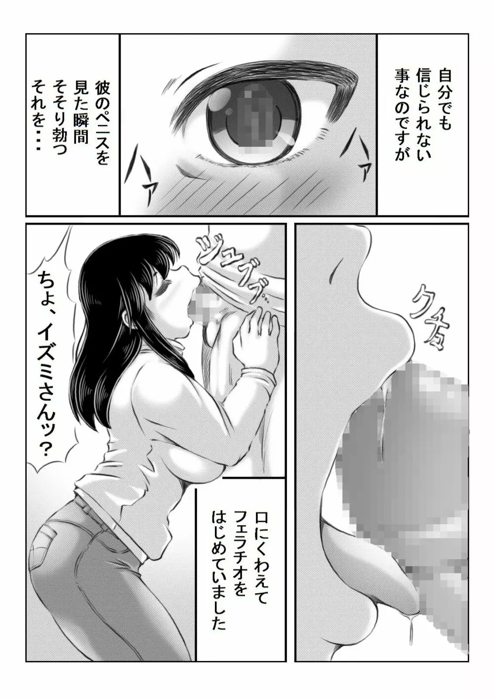 人妻いずみは押しに弱い Page.8