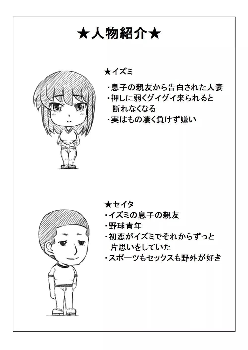 人妻いずみは押しに弱い Page.84