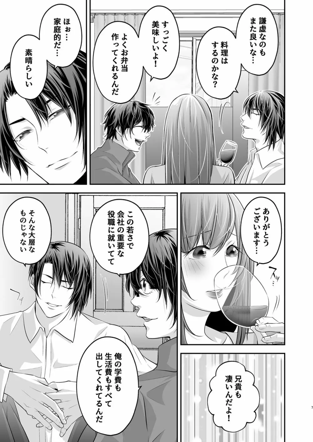 寝取られ愛~大切な彼女が兄に寝取られるまで~ Page.8