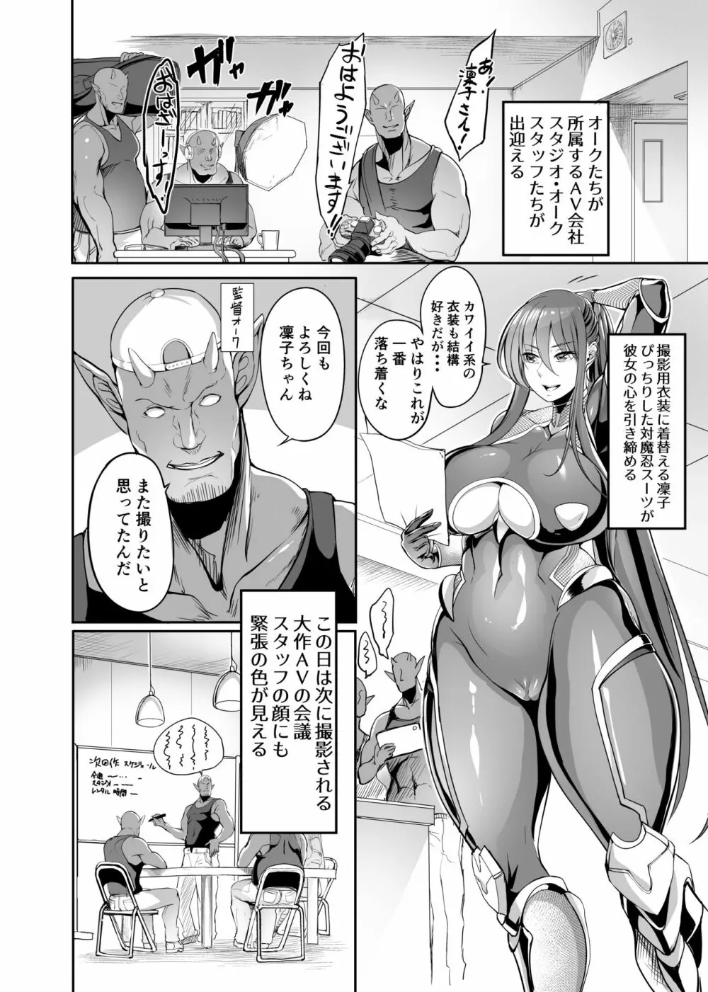 AV女優秋山凜子・仕事の流儀 Page.12