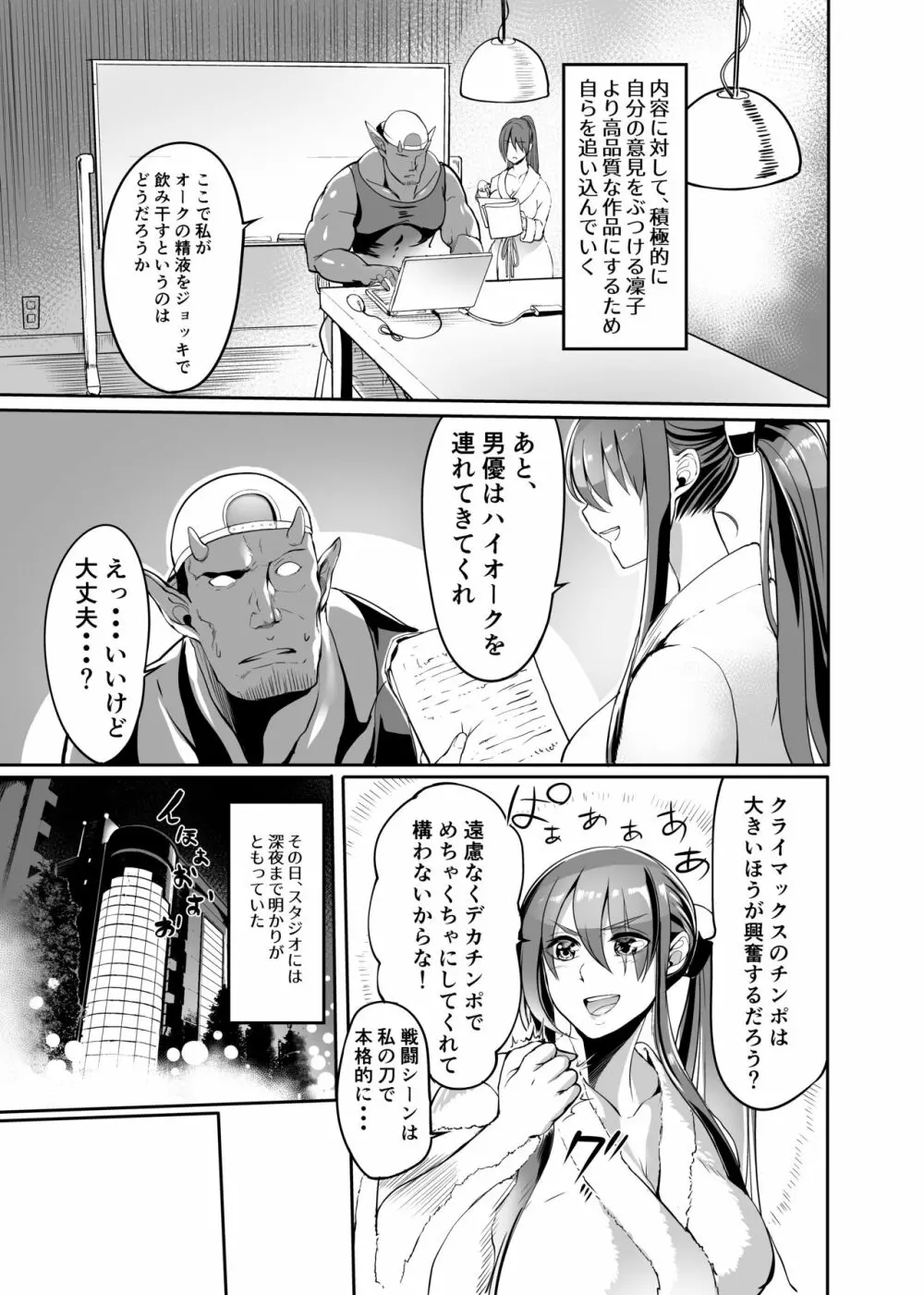 AV女優秋山凜子・仕事の流儀 Page.15