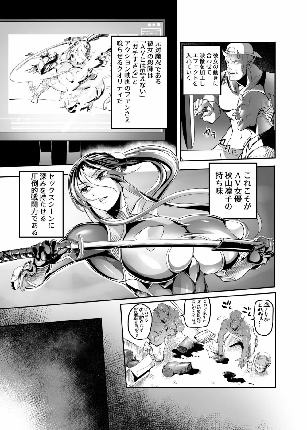 AV女優秋山凜子・仕事の流儀 Page.19