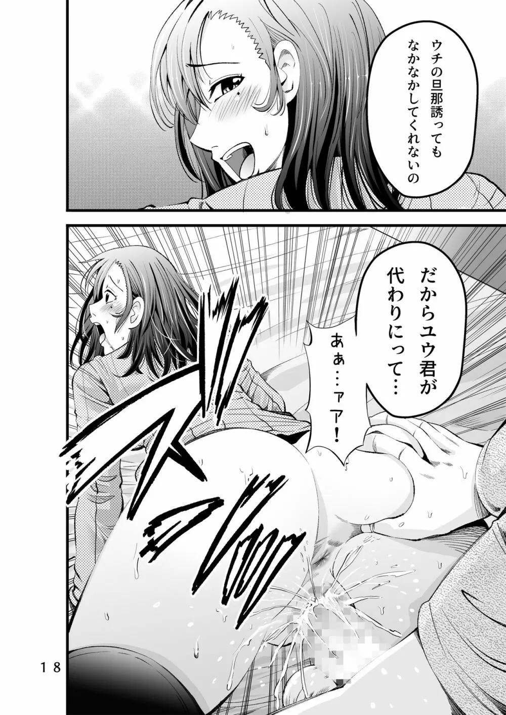 オサナネトリ～好きだった幼馴染人妻を寝取った結果～ Page.20