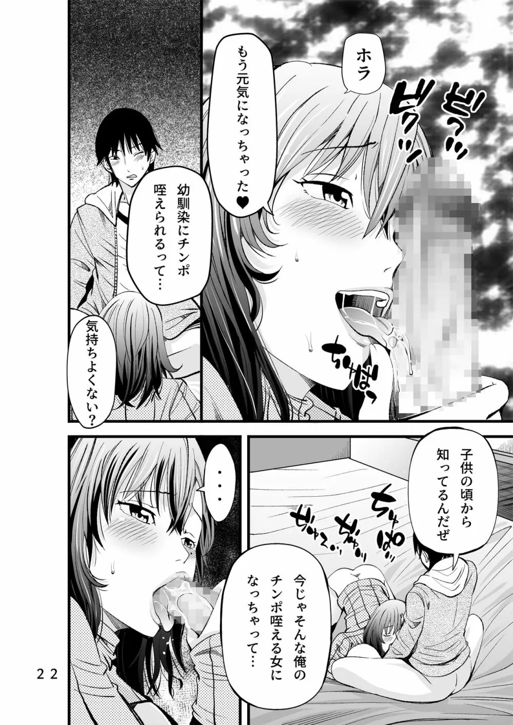 オサナネトリ～好きだった幼馴染人妻を寝取った結果～ Page.24