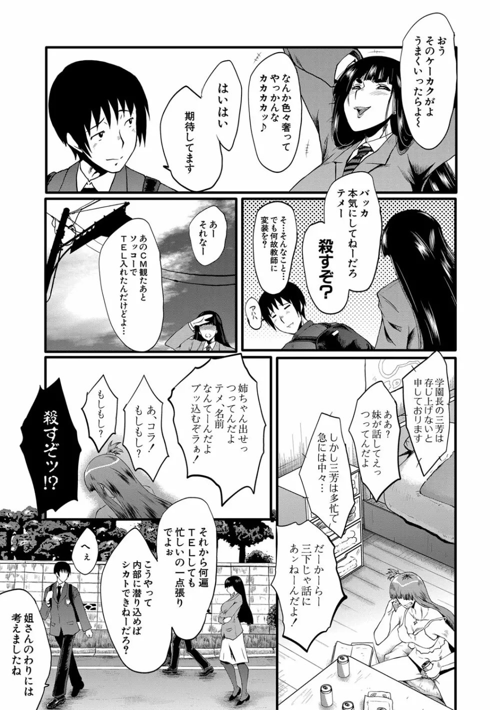 女教師奴隷学園 Page.10