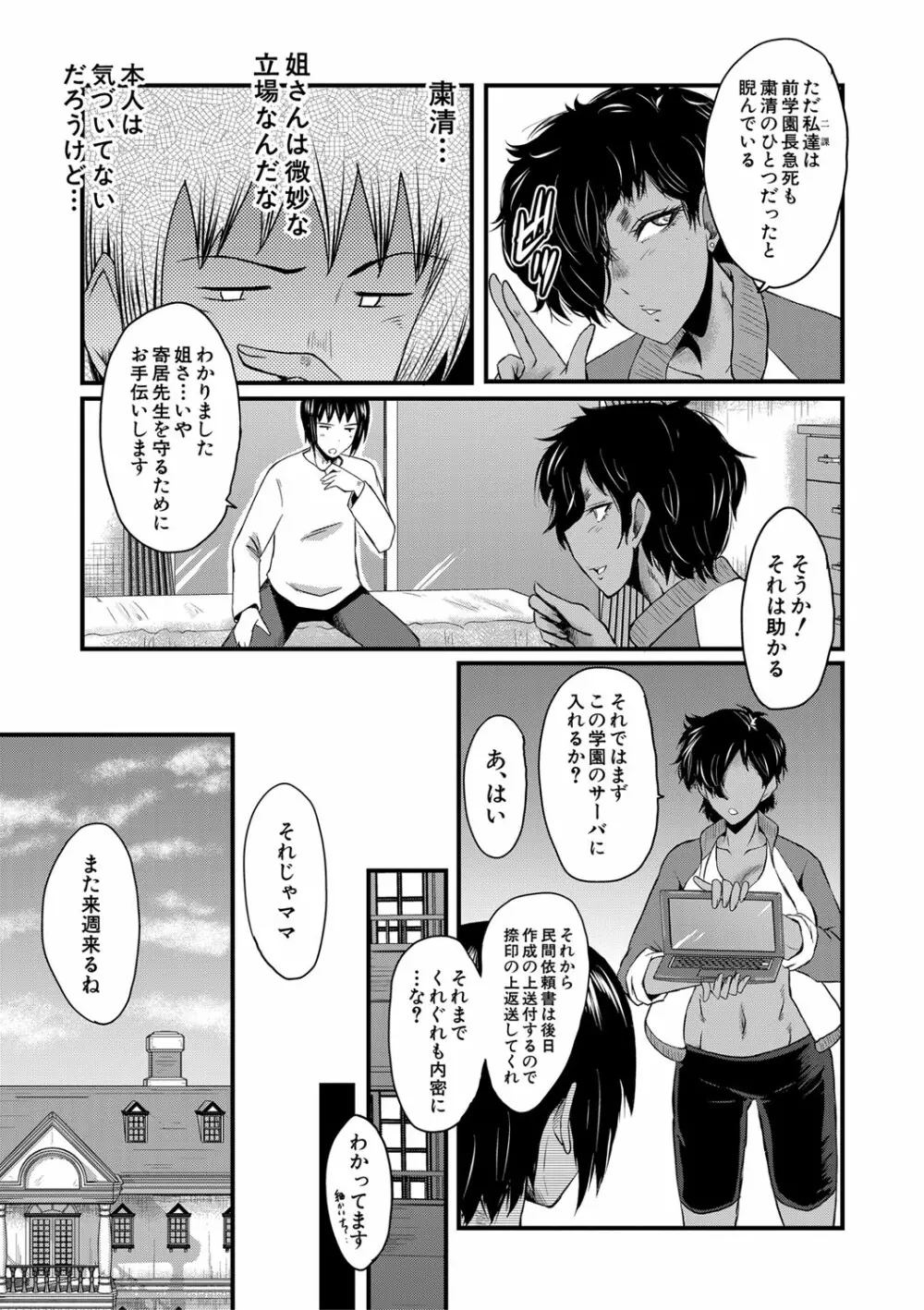 女教師奴隷学園 Page.110