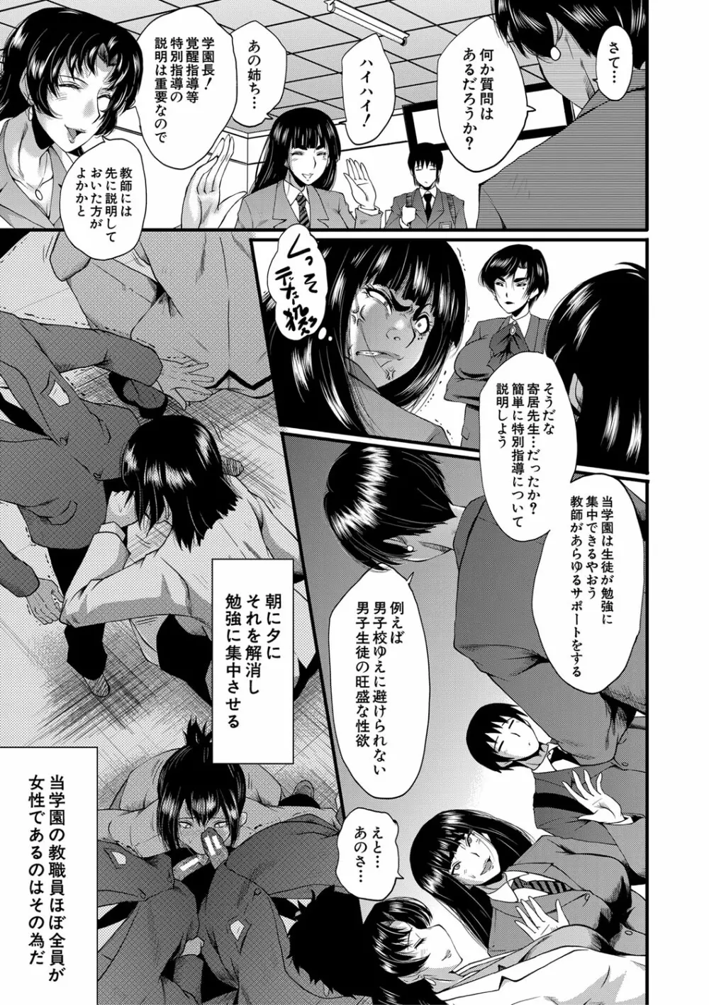 女教師奴隷学園 Page.20