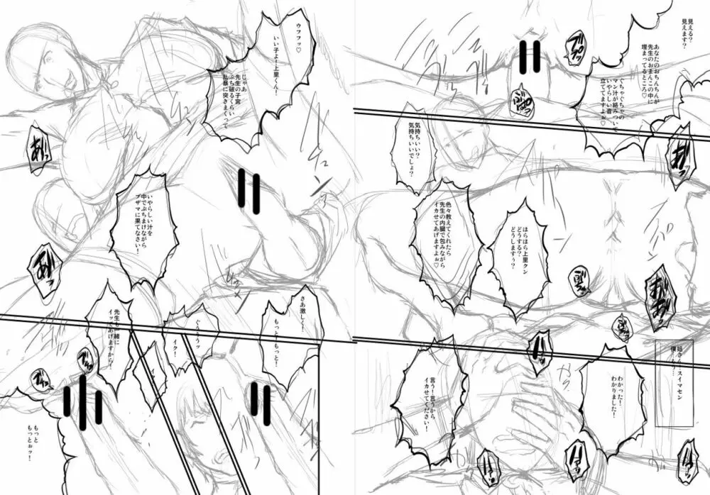 女教師奴隷学園 Page.207