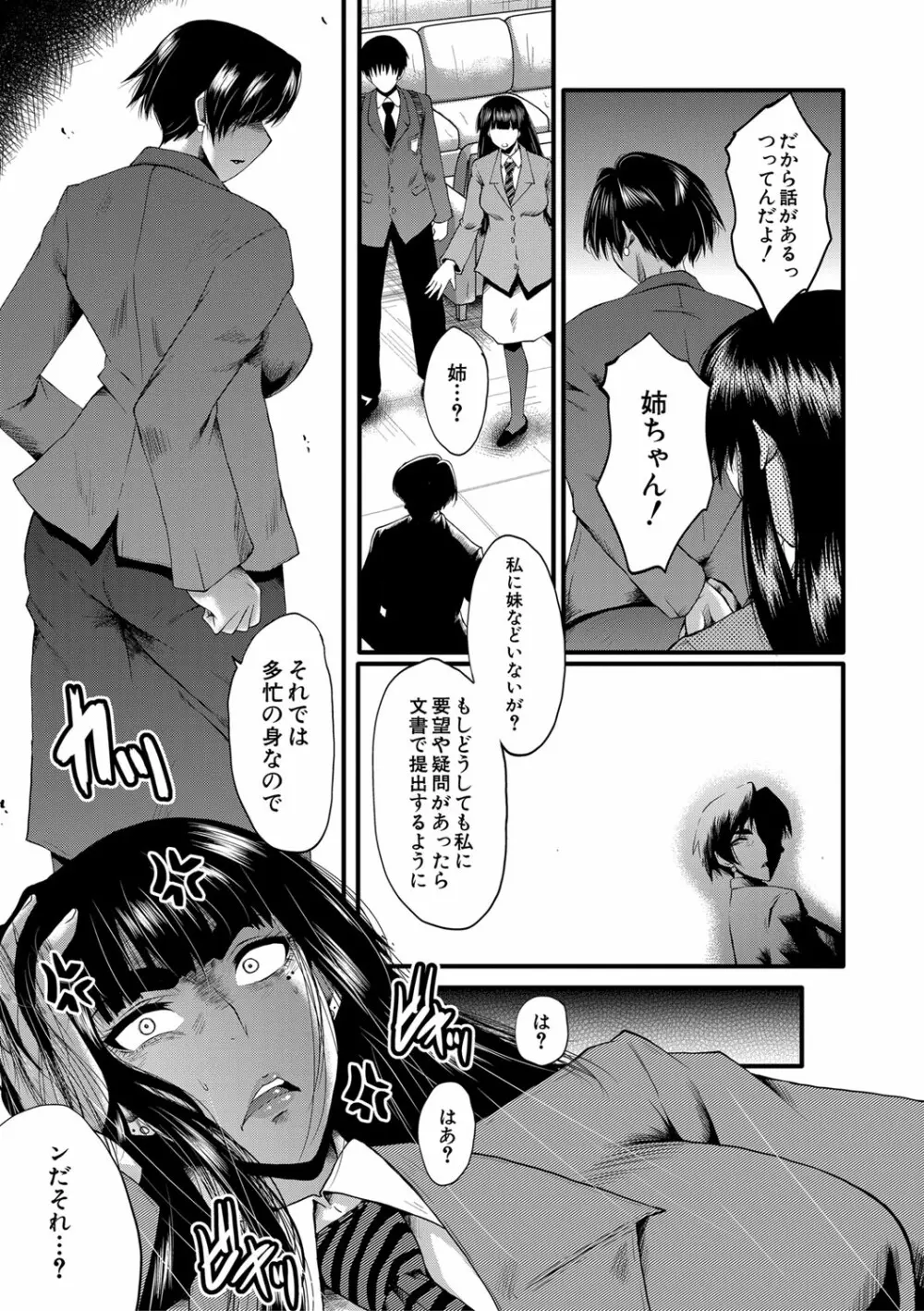 女教師奴隷学園 Page.22