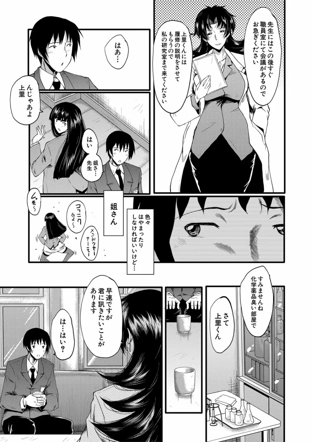 女教師奴隷学園 Page.24