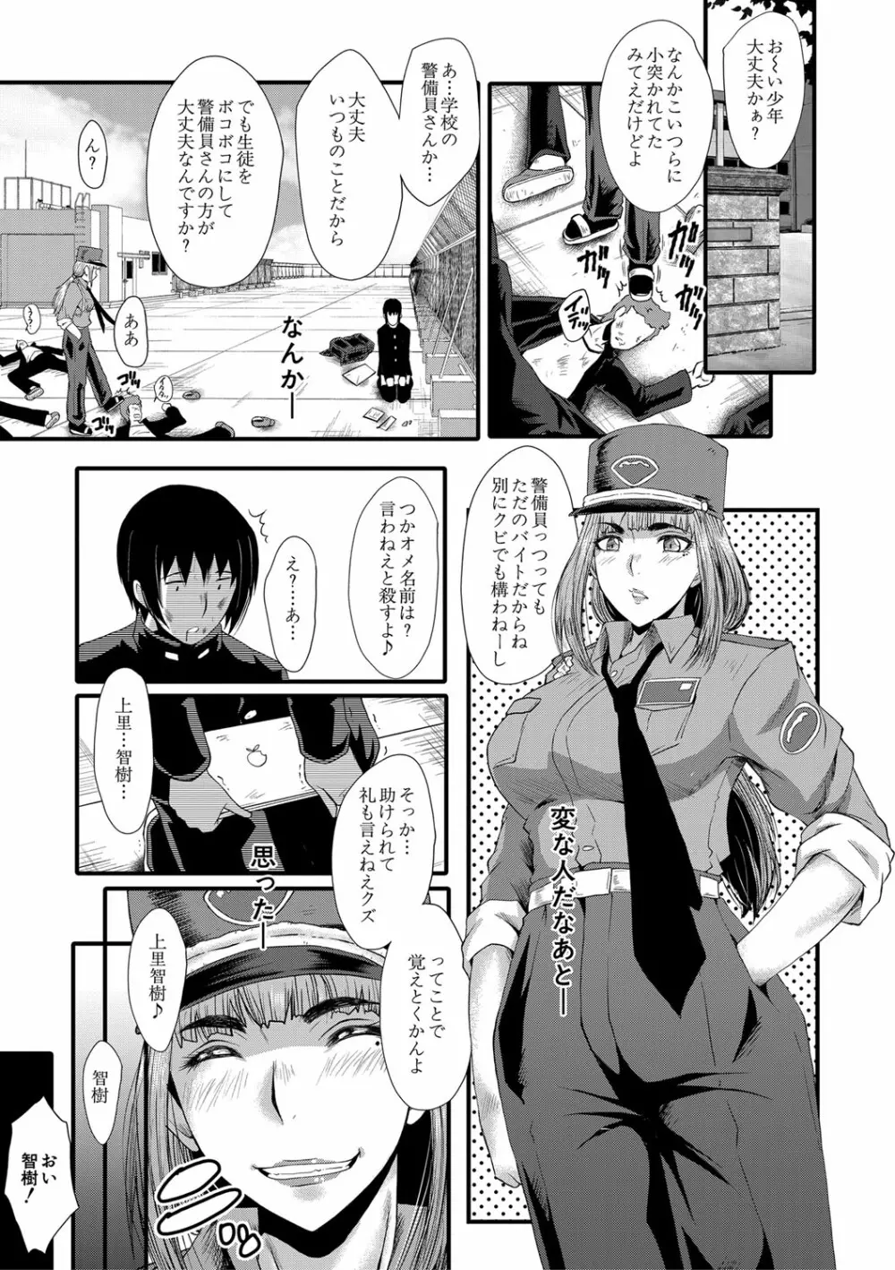 女教師奴隷学園 Page.46