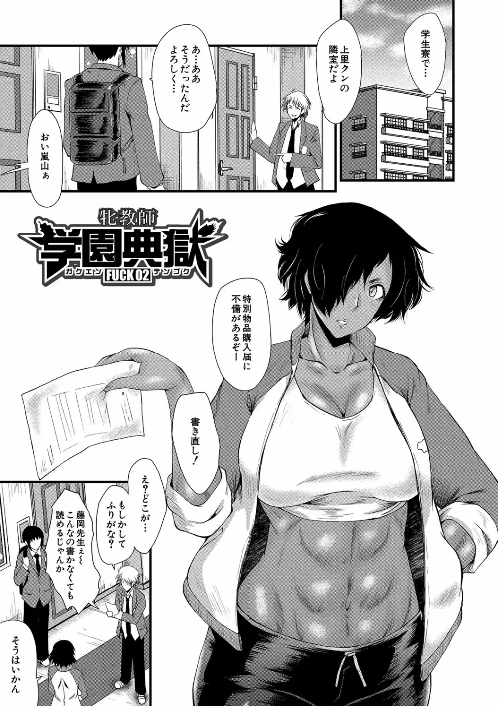 女教師奴隷学園 Page.48