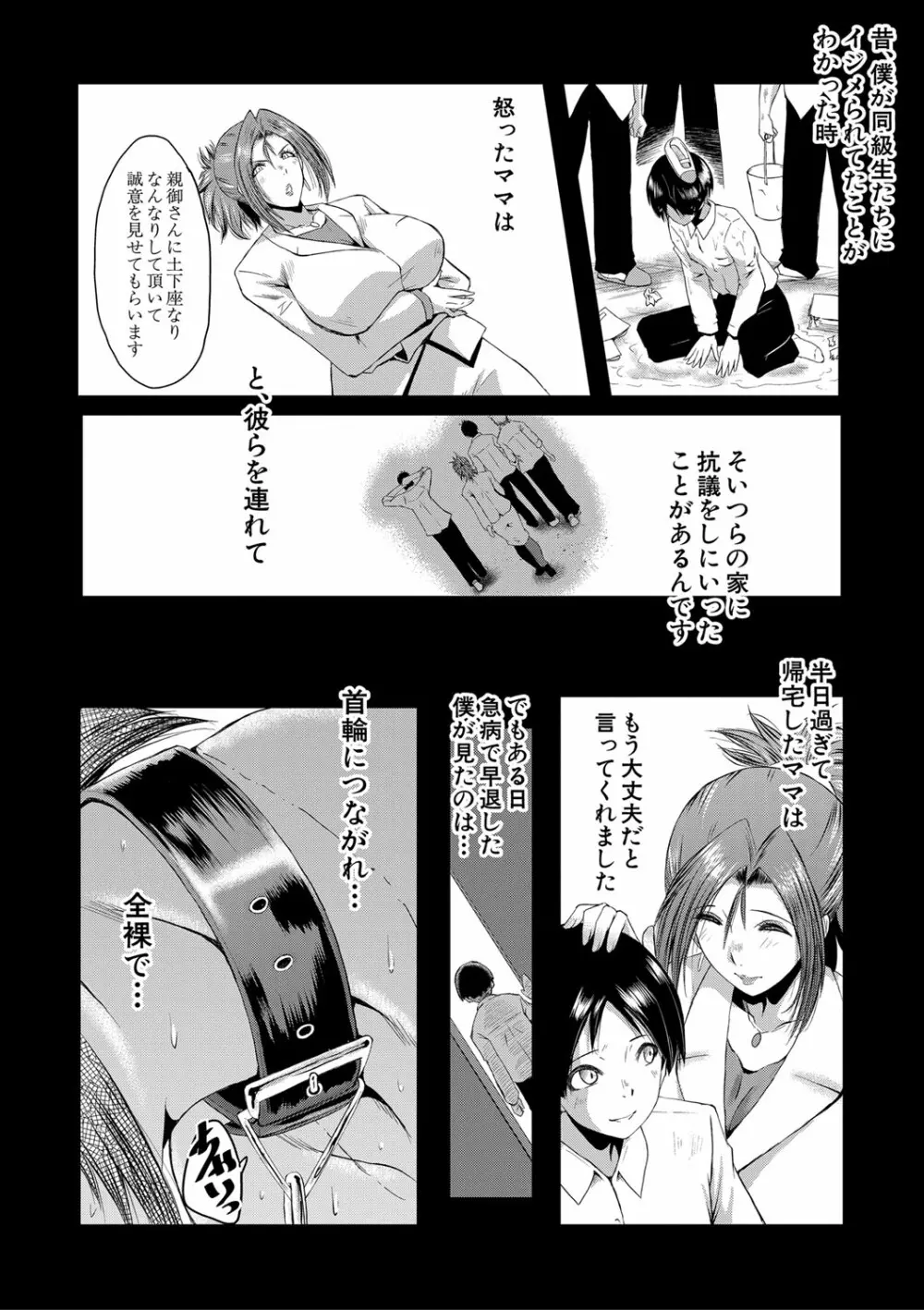 女教師奴隷学園 Page.79