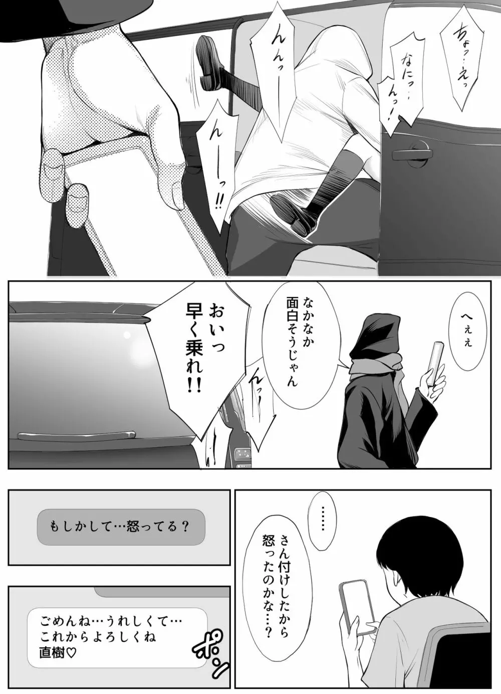 スマホのムコウガワ Page.14