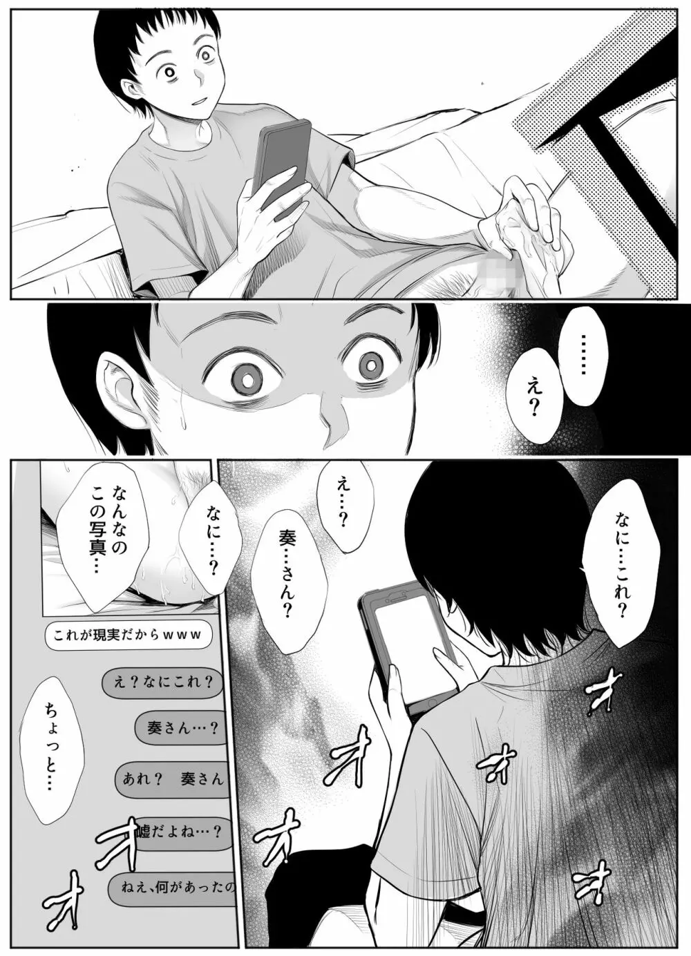 スマホのムコウガワ Page.32