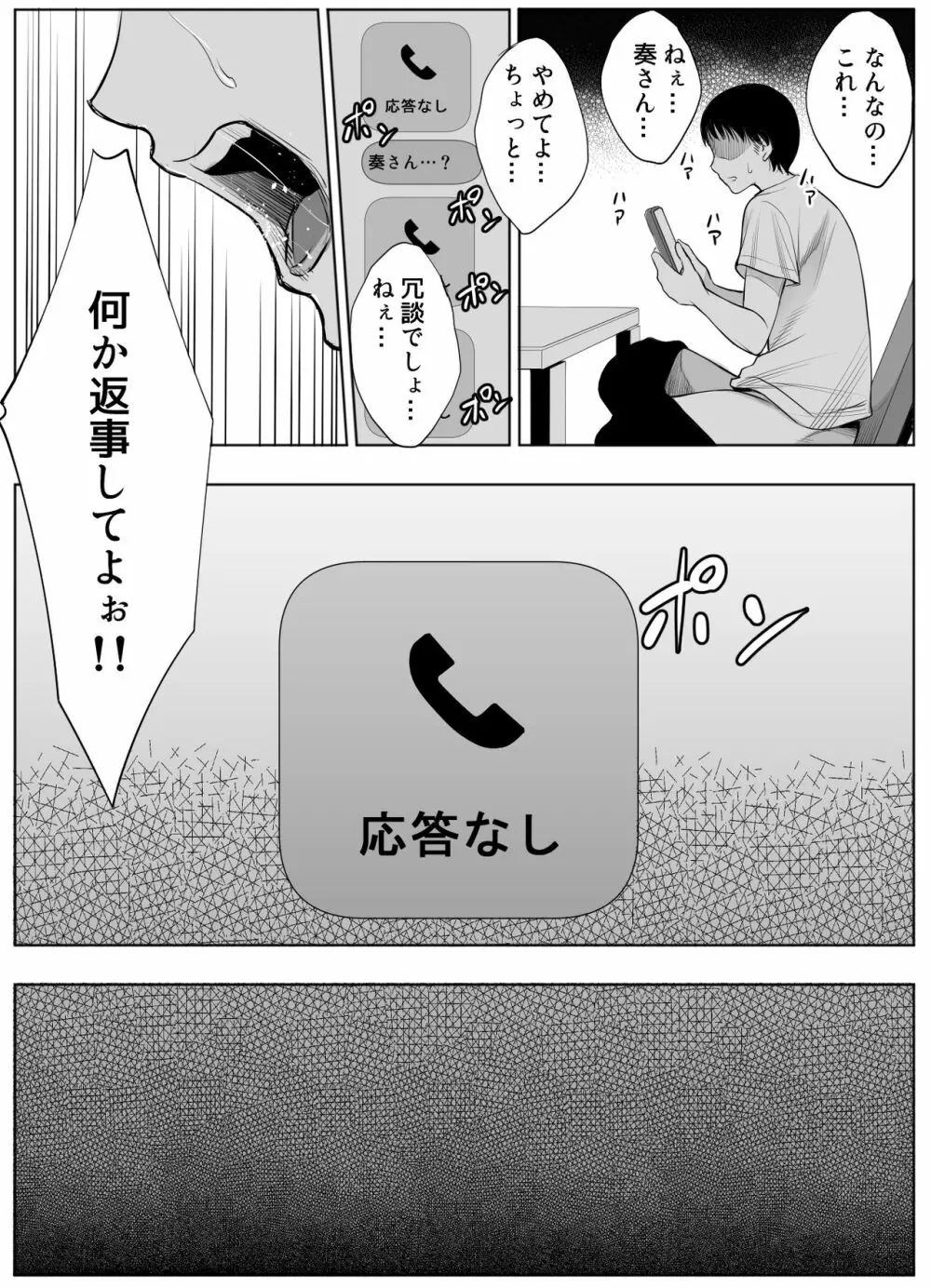 スマホのムコウガワ Page.33