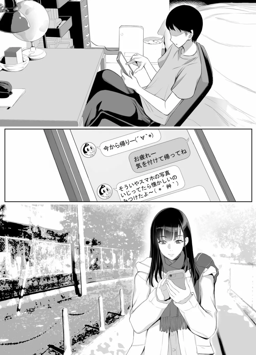 スマホのムコウガワ Page.38