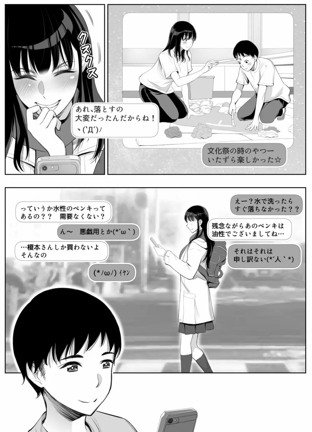 スマホのムコウガワ Page.4